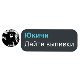 👍 emoji алкаш Юкичи Telegram sticker 5 of 32