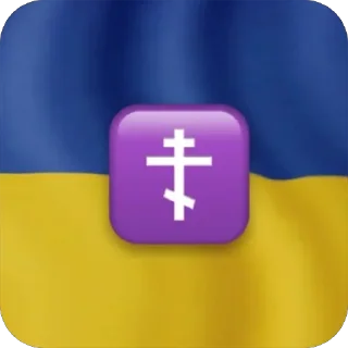 ☦️ emoji війна Telegram sticker 16 of 66