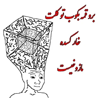 😂 emoji @yemosht_kos_khol میبینی چقدر کیری Telegram sticker 12 of 120