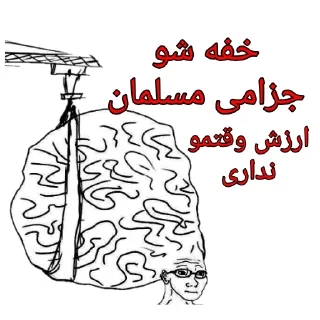 😂 emoji @yemosht_kos_khol میبینی چقدر کیری Telegram sticker 9 of 120