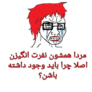 Sticker from @yemosht_kos_khol