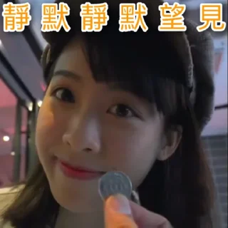 👀 emoji 微辣一姐組合包 Telegram sticker 22 of 101