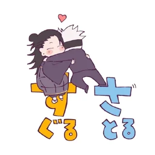 ⛓ emoji After Gojo said "i love you" 2/2 Telegram sticker 22 of 52