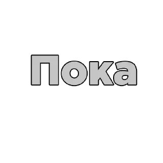 🖐 emoji Больше стиков тут: @stikery4 Telegram sticker 7 of 41