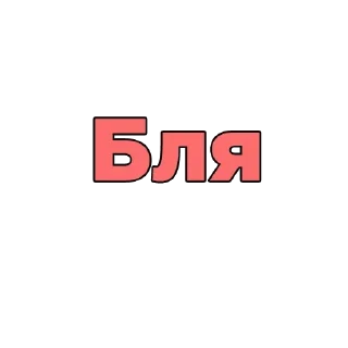 🤬 emoji Больше стиков тут: @stikery4 Telegram sticker 23 of 41