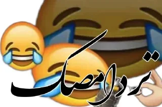 😂 emoji ⚔obash⚔ @goats_meme Telegram sticker 15 of 120