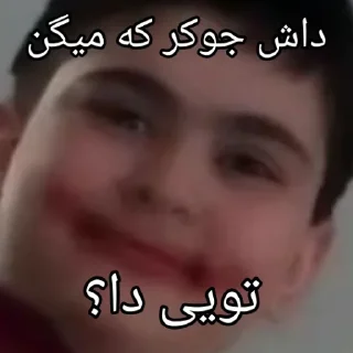 🤡 emoji داش. Telegram sticker 18 of 97