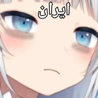 🕳 emoji iran Telegram sticker 17 of 21