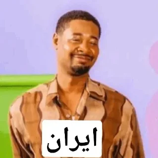 🕳 emoji iran Telegram sticker 10 of 21