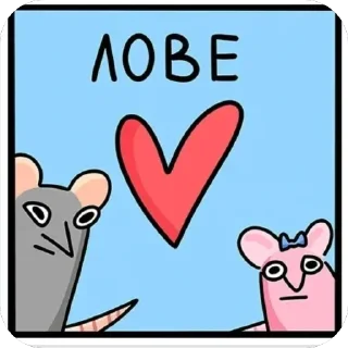 ❤ emoji Крыски 🐀 Telegram sticker 14 of 20