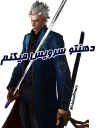 🔪 emoji Devil May Cry Telegram sticker 7 of 16