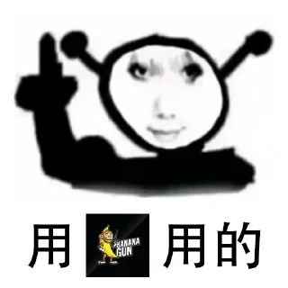🤖 emoji 看的，舔的，用的！@fatherofcannian Telegram sticker 16 of 26