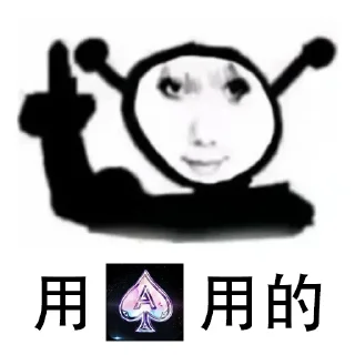 🤖 emoji 看的，舔的，用的！@fatherofcannian Telegram sticker 11 of 26