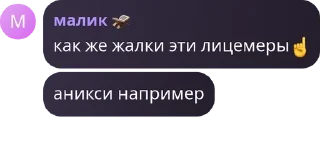 ☝️ emoji Хоромы Аникси pack by @QuotLyBot Telegram sticker 17 of 96
