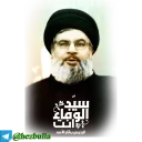 Sticker from قناة حزب الله