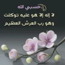 🌹 emoji الطريق إلى الله Telegram sticker 12 of 120