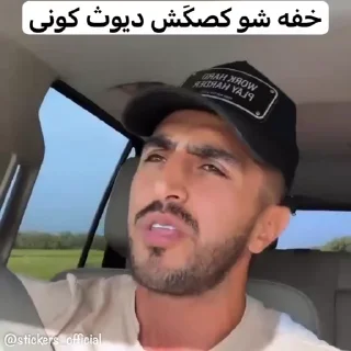 🤬 emoji @Stickers_official | پسر شاه۳ Telegram sticker 22 of 30