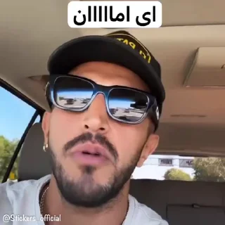 😮 emoji @Stickers_official | پسر شاه۳ Telegram sticker 14 of 30