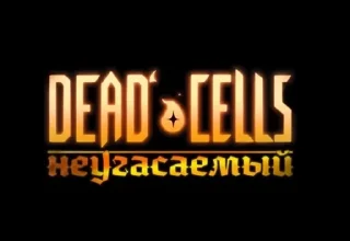 🌟 emoji Dead cells мелкочленный Telegram sticker 13 of 87