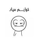 😒 emoji kha 😒 Telegram sticker 13 of 41