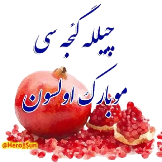 🍉 emoji یلدای 95 Telegram sticker 20 of 23