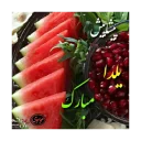 🍉 emoji یلدای 95 Telegram sticker 11 of 23