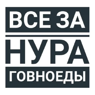 🤫 emoji Говноеды Telegram sticker 20 of 68