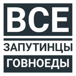 🤫 emoji Говноеды Telegram sticker 10 of 68