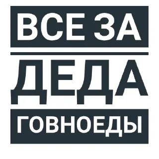 🤫 emoji Говноеды Telegram sticker 17 of 68