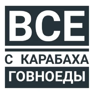 🤫 emoji Говноеды Telegram sticker 22 of 68