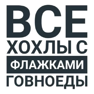 🤫 emoji Говноеды Telegram sticker 5 of 68