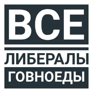 🤫 emoji Говноеды Telegram sticker 9 of 68