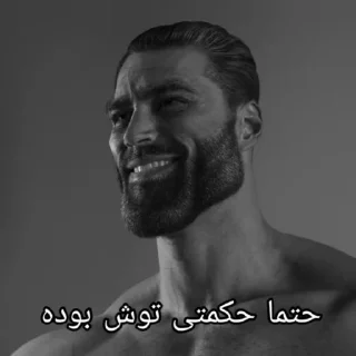 😉 emoji [ Giga chad ] BY @MEME_MHR Telegram sticker 14 of 55