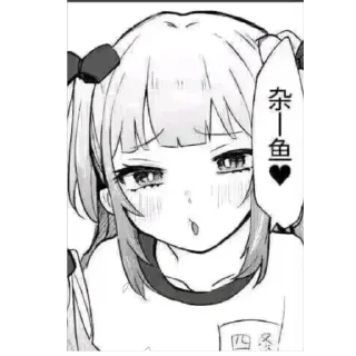 😝 emoji 杂鱼～杂鱼～ @REborn_wenai Telegram sticker 9 of 22