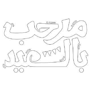 🕋 emoji islamic stickers Telegram sticker 24 of 40