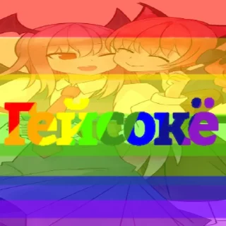 🌈 emoji Тоха у Антохи Telegram sticker 12 of 54