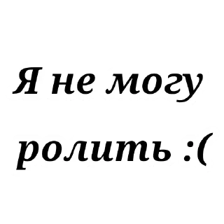 Sticker from Ролка