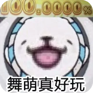 🤪 emoji 透你伯Блядь Telegram sticker 22 of 102