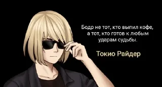 Sticker from Токио райдер