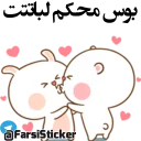 😘 emoji @farsisticker Telegram sticker 7 of 71