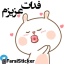😘 emoji @farsisticker Telegram sticker 5 of 71