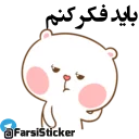 🤔 emoji @farsisticker Telegram sticker 22 of 71