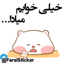 😴 emoji @farsisticker Telegram sticker 17 of 71