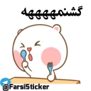 😫 emoji @farsisticker Telegram sticker 19 of 71