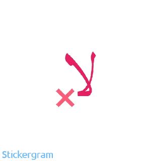 ❌ emoji Fatimə bint Rabia Telegram sticker 18 of 44