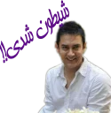 😄 emoji Amir khan Telegram sticker 22 of 56