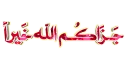 Sticker from 🍃 رَيحَانَة الجنَّة 🍃