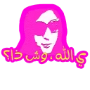 😳 emoji Arabic phrases Telegram sticker 20 of 91