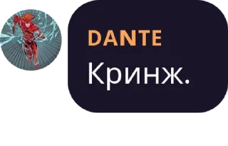 Sticker from Данте
