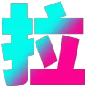 💸 emoji TGPremiumFonts Telegram sticker 14 of 157